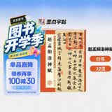 墨点字帖 赵孟頫洛神赋毛笔字帖 字帖成人毛笔书法字帖成人字帖行楷行书字帖成人行楷书字帖 赵孟頫洛神赋