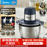 美的（Midea）绞肉机家用电动料理搅拌绞肉绞菜馅多功能一体机打蒜器不锈钢辅食搅肉机JC15FB 2.2L