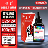 京呈q2612a硒鼓适用惠普m1005硒鼓 惠普1020plus/1010 1018 1022/m1005/3015/3020佳能lbp2900打印机墨碳粉盒硒鼓 Q2612A碳粉/墨粉 黑色1瓶（1