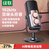绿联直播麦克风USB桌面台式电脑笔记本话筒电容麦AI深度降噪K歌家用办公视频会议电竞游戏内置声卡