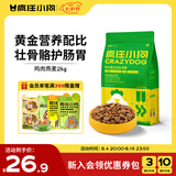 疯狂小狗狗粮 中大型幼犬成犬 鸡肉燕麦呵护肠胃通用粮2kg/4斤