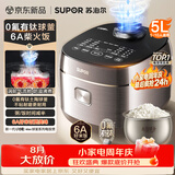 苏泊尔（SUPOR）电饭煲4-5人大容量5升小快有钛球釜家用不粘柴火饭多功能微压智能电饭锅F50X96