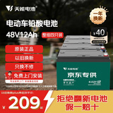 天能电动车电池48V12Ah铅酸电池电瓶车电池非锂电池电摩