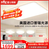 雷士（NVC）大瓦数护眼吸顶灯客厅灯简约卧室餐厅智能餐厅灯套餐LED照明灯具