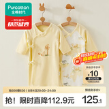 全棉时代新生婴儿和袍2件睡衣四季男女满月宝宝和尚服连体衣服婴幼儿抗菌 香草黄 (长款 抗菌风柔棉) 59cm （适合0-3个月）