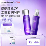 德妃（DERMAFIRM）紫苏舒缓修护爽肤水乳液补水保湿化妆水敏感肌适用护肤品礼物 【全新升级】舒缓修护水+乳液