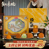 知味观月饼礼盒中秋节礼品广式蛋黄莲蓉流心月饼老字号送礼须尽欢450g