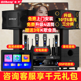 奇声家庭ktv音响套装点歌机卡拉ok点唱一体机家用家庭影院K歌会议室设备全套电视客厅音箱专业唱歌组合 10寸5单元K歌套装+平板点歌机+炮