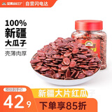 天虹牌红瓜子原味350g坚果干果红西瓜子大籽大片休闲孕妇零食小吃送礼