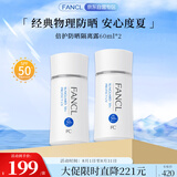 芳珂（FANCL）倍护防晒隔离露60ml*2 双支装 SPF50+清爽护肤品七夕情人节礼物