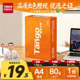 天章 （TANGO）A4打印纸80g500张单包 新橙天章【优选品质】加厚草稿纸打印作业双面打印复印纸高性价比
