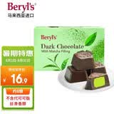 倍乐思（Beryl's）抹茶夹心黑巧克力 约8颗40g 进口儿童休闲零食品 喜糖 生日礼物
