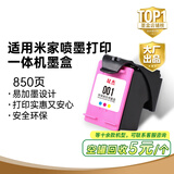 双杰适用小米打印机墨盒 小米墨盒 小米米家喷墨打印一体机墨盒 小米打印机墨水 小米米家墨盒 001彩色墨盒