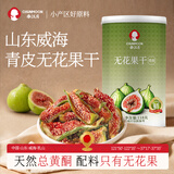 春江月无花果干118g即食2026新货无添加不加糖威海特产鲜切煲汤孕妇零食