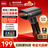 得力扫码枪 扫描枪超市收银医保快递物流查询商品条码备件入库扫码器二维60万像素升级时尚款AA303