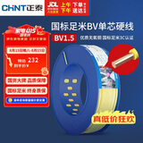 正泰（CHNT）电线电缆家装照明用铜芯家用电线国标单芯铜线BV1.5平方黄色100米