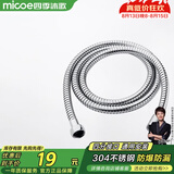 四季沐歌（MICOE）304不锈钢花洒软管 1.5米淋浴软管浴室防爆波纹冷热进水管R013-B