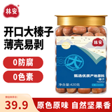 林安 甄选大榛子420g 开口榛子薄壳原味每日坚果炒货干果孕妇休闲零食