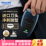 飞利浦（PHILIPS）剃须刀电动 进口刀片双刀头迷你男士刮胡刀 胡须刀充电便携款须刨 送老公新年礼物 蓝色充电款【官方标配】