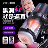 春风集心跳黑洞SE电动飞机杯伸缩圣杯精灵全自动男性成人情趣用品自慰器