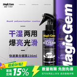 宝能（MAGIC GEM）汽车镀膜剂纳米水晶镀膜喷雾蜡水激活车漆玻璃车衣养护液236ml