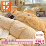 无印良品冬季牛奶绒床上四件套 法兰绒1.8米双面绒床品双人被套200*230cm床单