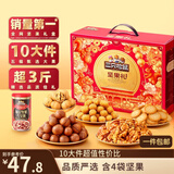 三只松鼠坚果零食礼盒1611g/10件 零食礼包炒货夏威夷果企业送礼团购