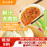 广州酒家鲜汁大肉包390g*2袋 12个 早餐半成品小笼包包子速食早茶面点生鲜
