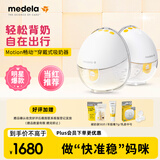 美德乐（Medela）吸奶器电动双边吸奶器免手扶无痛按摩无线一体穿戴式 畅动
