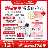 皇家猫粮 幼猫猫粮 幼猫奶糕 K36 通用粮 4-12月 2KG