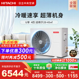 日立中央空调4匹U享 风管机一拖一 家用嵌入式空调一价全包一级能效外机双排纯铜管RPIZ-90HDQ1/P