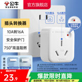公牛插座转换器插头 无线插排usb  多功能插座/一转多保护门/ 扩展转换器 /适用于卧室厨房 【10A转16A】插头转换器 GN-901T