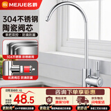 名爵（MEJUE）直饮纯净水龙头 净水器龙头 厨房水槽洗菜盆单冷龙头Z-016461