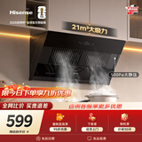 海信（Hisense）侧吸式21立方大吸力国标一级家用抽排吸油烟机出租房自建房以旧换新DJ906H补贴15%可配燃气灶