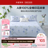 水星家纺床单纯棉100%全棉单件A类床罩床上用品双人被单200x230家居馆