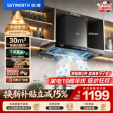 创维（Skyworth）抽吸排油烟机家用欧式顶吸T型 变频30风量大吸力 三腔净烟 上门安装以旧换新 一级能效自清洗Y033
