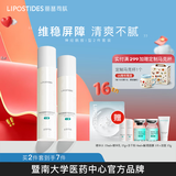丽普司肽（lipostides） 神经酰胺套装水乳护肤化妆品补水保湿乳液爽肤水礼物男女学生 清爽型水乳2件套