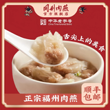 同利肉燕正宗老字号太平燕手工馄饨营养早餐速食代餐 马蹄燕251g*2+肉燕251g*2