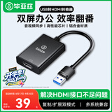 毕亚兹USB转HDMI转接头扩展坞 适用笔记本外置显卡 投同/多屏异显电脑连接投影仪显示器高清视频拓展器