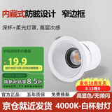 佼佼者（JIAOJIAOZHE）小山丘射灯嵌入式防眩光窄边框洗墙灯家用LED天花灯7W白杯 4000K