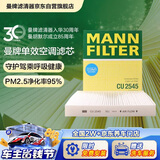 曼牌滤清器（MANNFILTER）空调滤清器空调滤芯CU2545波罗POLO劲情劲取晶锐/奔驰G350G500G63