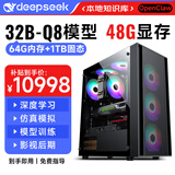 迅众ai漫剧comfyui本地部署大模型台式电脑主机v100算力deepseek训练龙虾openclaw深度学习服务器一体 四、48G显存丨32B+Q8精度精英版