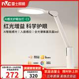 雷士（NVC）护眼台灯儿童学习灯智能感光阅读家用学生宿舍书桌全光谱感应灯C3