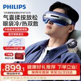 飞利浦（PHILIPS）【教师节礼物】眼部按摩仪7501E半导体冰敷热敷穴位双重气囊按摩器睡眠眼罩护眼仪 生日送学生