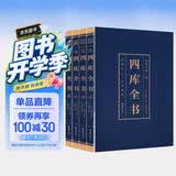 全4册四库全书彩色详解烫金文白对照全注全译中国古代文学名著四书五经论语收集代表作成人青少年国学经典