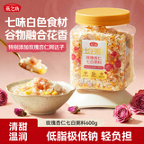 燕之坊玫瑰杏仁七白粥料1.2斤 阿达子甜品低脂早餐粥