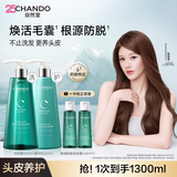 自然堂（CHANDO）洗发水[赵露思推荐]敏感头皮护理洗发套装控油止痒蓬松生日礼物 控油防脱洗发露+净护乳550ml2瓶