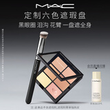 M.A.C魅可六色遮瑕膏#301遮瑕京东自营自然细腻清透修容送女友七夕礼物