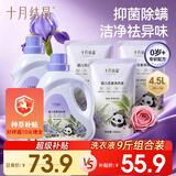 十月结晶婴儿洗衣液9斤装 抑菌除螨高效去污 宝宝专用衣物清洁剂