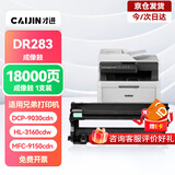 才进适用兄弟TN283鼓架HL-3160CDW 3190CDW成像鼓硒鼓DCP-9030CDN打印机墨盒MFC-9150CDN 9350CDW彩色TN287